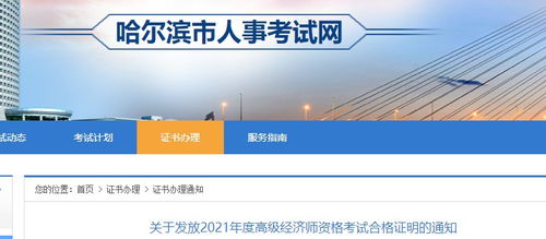 2021年哈爾濱經(jīng)濟師考試全攻略 報名、考試及成績查詢指南