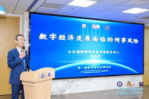 德和德衡數(shù)字經(jīng)濟法律研究院揭牌，聚焦前沿法律與經(jīng)濟信息咨詢