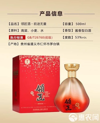 領(lǐng)匠酒(前途無量)