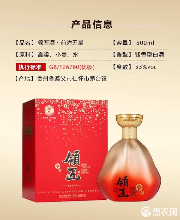 前程似錦杯中有味——領(lǐng)匠酒（前途無量）品鑒札記